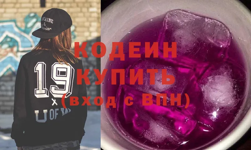 Кодеин Purple Drank  Адыгейск 